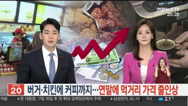 2018年韓國物價不斷上升