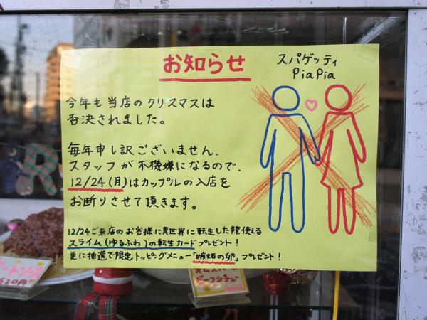 日本餐廳打救單身人士 推行平安夜及聖誕節禁止情侶入店