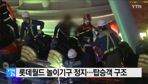 首爾樂天世界過山車急停乘客被困30分鐘！