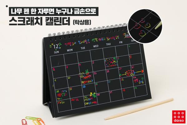 韓國Daiso稀奇新品系列 刮刮月曆 (座枱/掛牆)3,000韓圜 (約港幣)