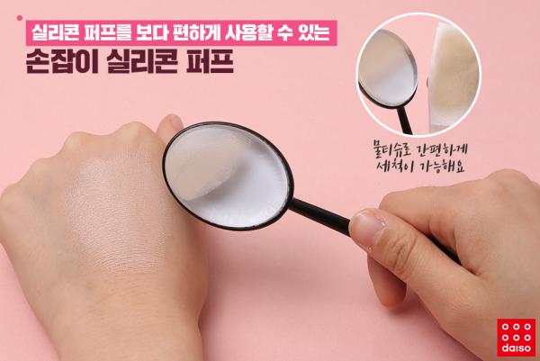 韓國Daiso稀奇新品系列 手把式矽膠粉撲2,000韓圜 (約港幣)