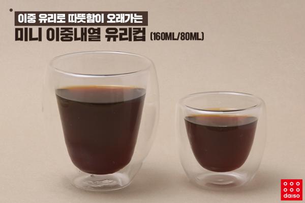 韓國Daiso稀奇新品系列 迷你雙層耐熱玻璃杯 160ml/80ml2,000韓圜 (約港幣) / 1,000韓圜 (約港幣)