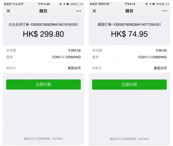 WeChat Pay HK跨境支付新用法 中國大陸喜茶．探魚．海底撈都用得！