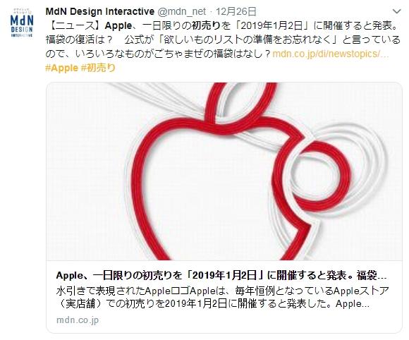 Apple 2019 福袋