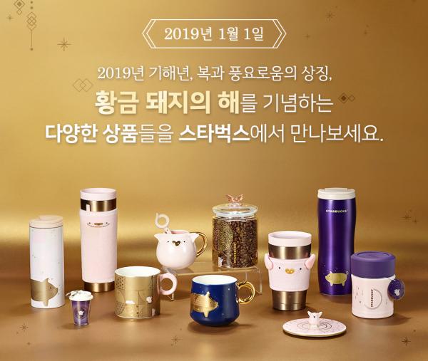 韓國Starbucks新年金豬系列