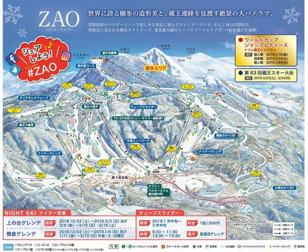 藏王溫泉滑雪場