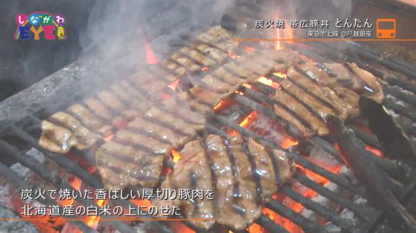 東京炭燒豚肉丼專門店「TonTan」 不用去北海道都吃到份量十足帶廣豚肉