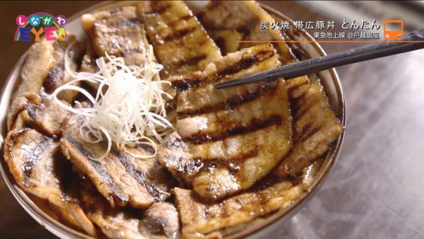 東京炭燒豚肉丼專門店「TonTan」 不用去北海道都吃到份量十足帶廣豚肉