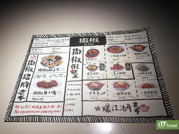 深圳一日遊美食推介 人氣四川麻辣菜「撒椒」