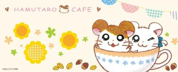慶祝哈姆太郎誕生20周年！ 東京哈姆太郎Cafe開幕