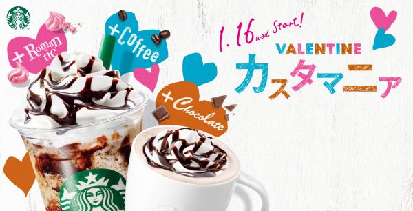日本Starbucks情人節新商品！ 朱古力星冰樂．粉紅少女風保溫杯