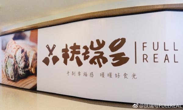 五月天阿信開新餐廳！ 「扶瑞號FULLREAL」入駐上海來福士廣場