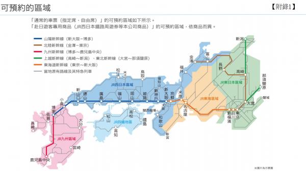JR西日本推出網上購票系統 遊客去日本計劃交通更方便