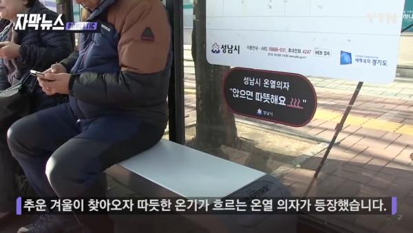 韓國巴士站設置發熱座位