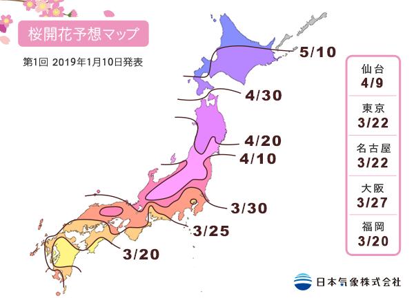 日本氣象株式會社 2019年日本櫻花預測第一回