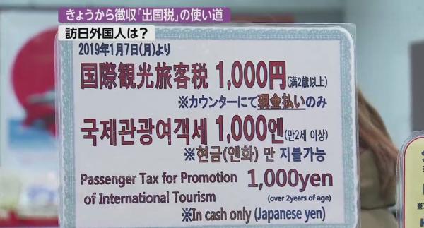 無法接受日本收出國稅 中國大媽：點解遊客要交稅？