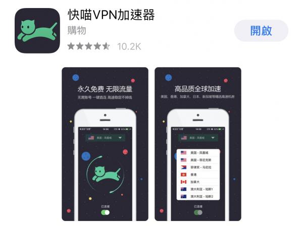 3大免費VPN翻牆APP推介 上深圳必備！