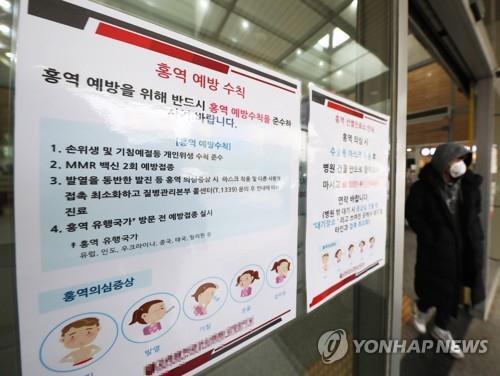 韓國一個月內出現30宗麻疹個案