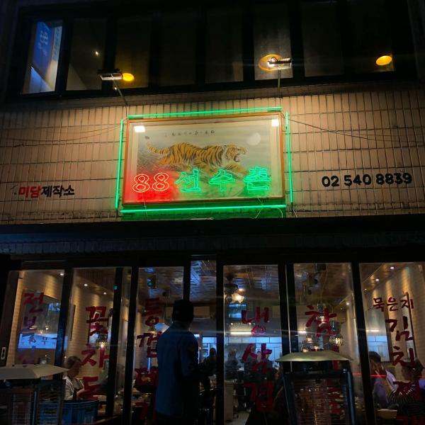 首爾人氣燒豬皮專門店