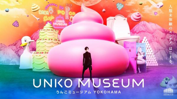 顛覆對大便的認知！ 日本東京3月開設大便博物館