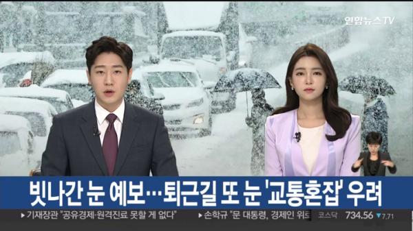 首爾預料不及的大雪注意