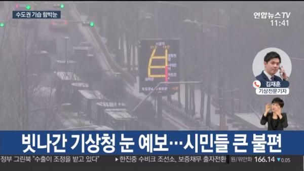 首爾預料不及的大雪注意