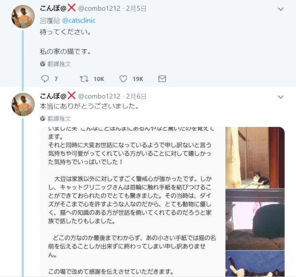 日本獸醫遇自來貓綁紙條上頸圈 7年後主人回信感動10萬網民