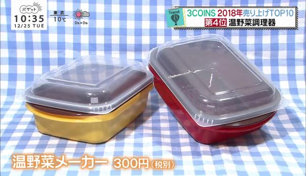 3coins 微波爐溫野菜盒