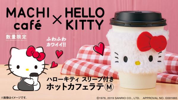 LAWSON Hello Kitty 杯套