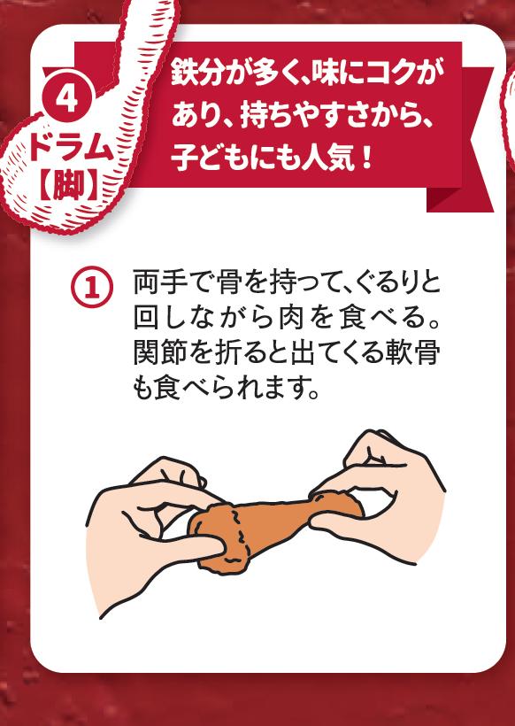 完美食雞！日本肯德基教你家鄉雞正確食法