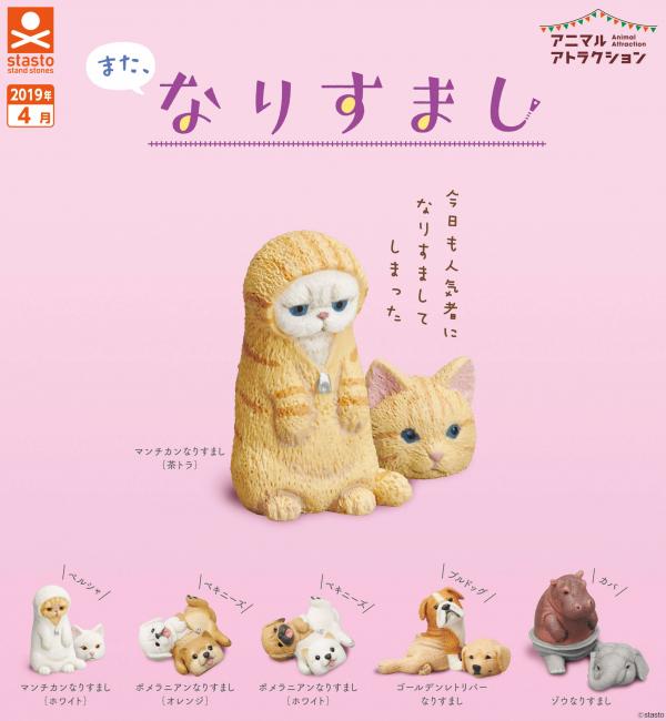 日本最新搞笑假扮動物系列扭蛋