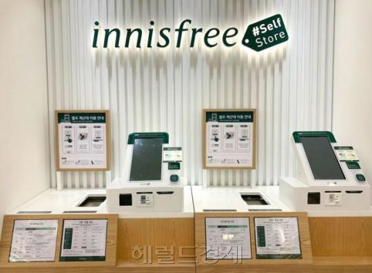 韓國innisfree首家無人全自助商店