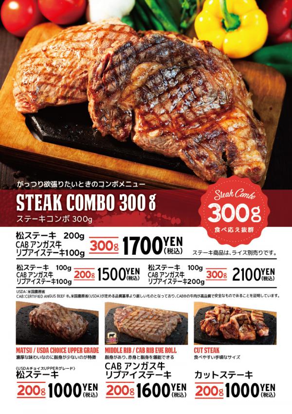 松屋新副線「牛扒屋松」首店登陸東京 港幣就食到高質鐵板牛扒！