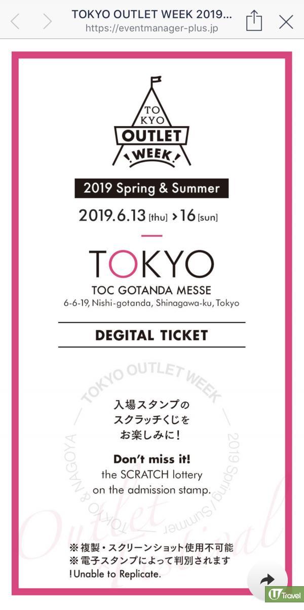 TOKYO OUTLET WEEK 2019 春夏 5月 6月 東京