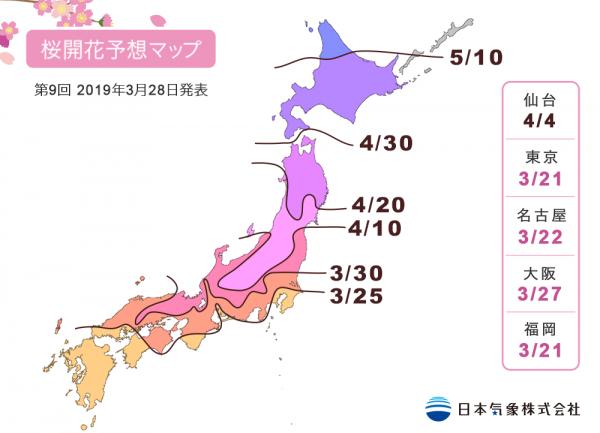 2019年日本櫻花時間表－ 櫻花最前線・櫻花花期預測・賞櫻景點推介