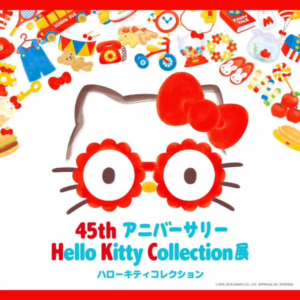 Hello Kitty 45周年紀念展覽登陸東京 大量懷舊展品+會場限定商品