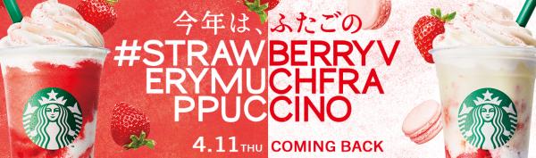 日本Starbucks大人氣飲品回歸！ 草莓星冰樂+草莓白朱古力星冰樂