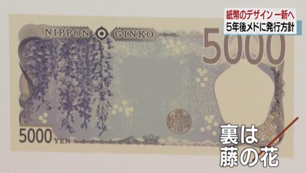 迎接令和新時代！ 日本宣布5年後將換新紙幣