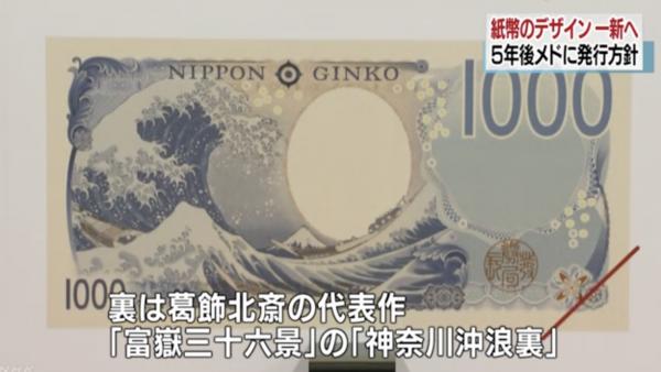 迎接令和新時代！ 日本宣布5年後將換新紙幣