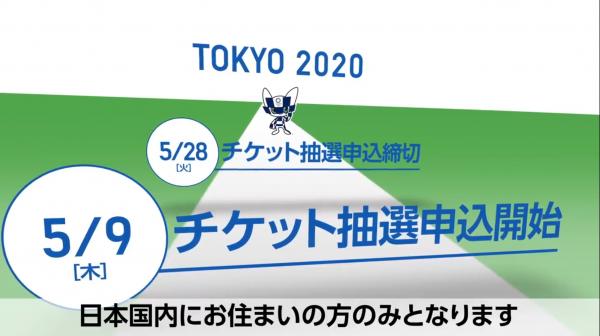 東京奧運門票申請流程公開 香港區須經中國旅行社購票