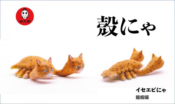 貓咪進化與海洋生物融為一體！ 「殼喵」系列獵奇扭蛋登場！