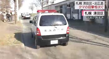 北海道札幌驚見熊遊蕩奔跑 警方籲民眾小心