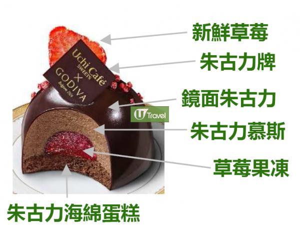 LAWSON Uchi Cafe × GODIVA 士多啤梨朱古力圓頂蛋糕