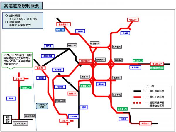 6月 日本大阪G20峰會 交通管制