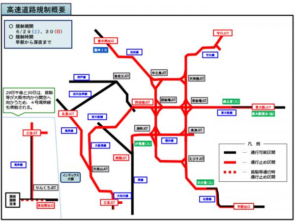 6月 日本大阪G20峰會 交通管制