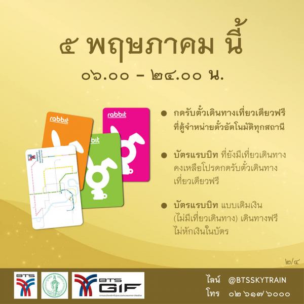 泰國曼谷BTS／機場鐵路免費服務 泰王加冕3天乘車免費！