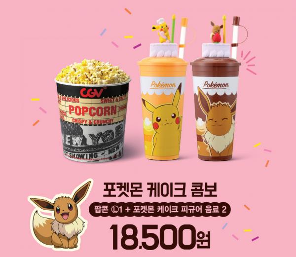 韓國戲院推寵物小精靈立體杯 比卡超／伊貝化身蛋糕師！