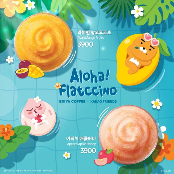 韓國KAKAO聯乘連鎖咖啡店 初夏度假風隨行杯！