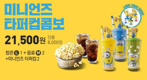韓國戲院推Minions限定精品 Minions立體杯+爆谷筒！