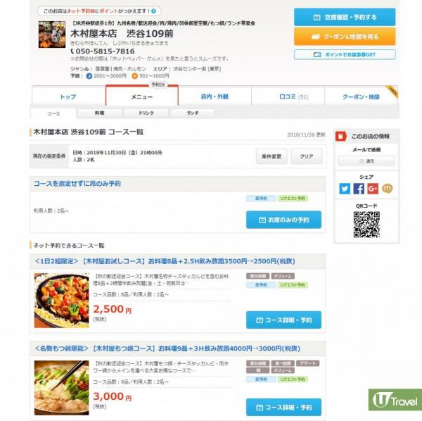 教學 日本餐廳訂位網站 APP推介 HOT PEPPER TABELOG GURUNAVI